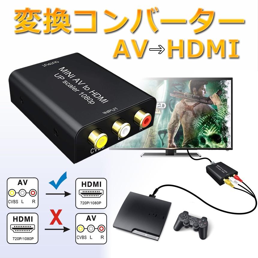 Av To Hdmi 変換 コンバーター Rca To Hdmi変換コンバーター Ps3 Av To Hdmi 変換器 Upgrade Mg09 99a Com Shot 通販 Yahoo ショッピング
