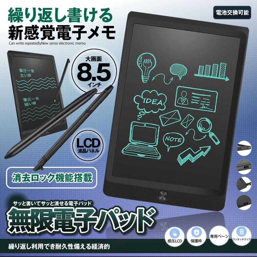 8 5インチ 電子パッド 電子メモ 消去ロック機能搭載 電子メモパッド デジタルメモ 電池交換可能 Lcd液晶パネル Mudepad Mg0906 13a Com Shot 通販 Yahoo ショッピング
