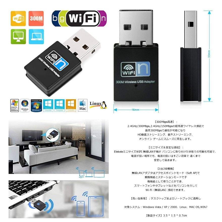 無線LAN子機 WiFi 300Mbps 2.4GHz専用 USB 2.0ワイヤレス 無線LAN USBアダプター コンパクトモデル Mac