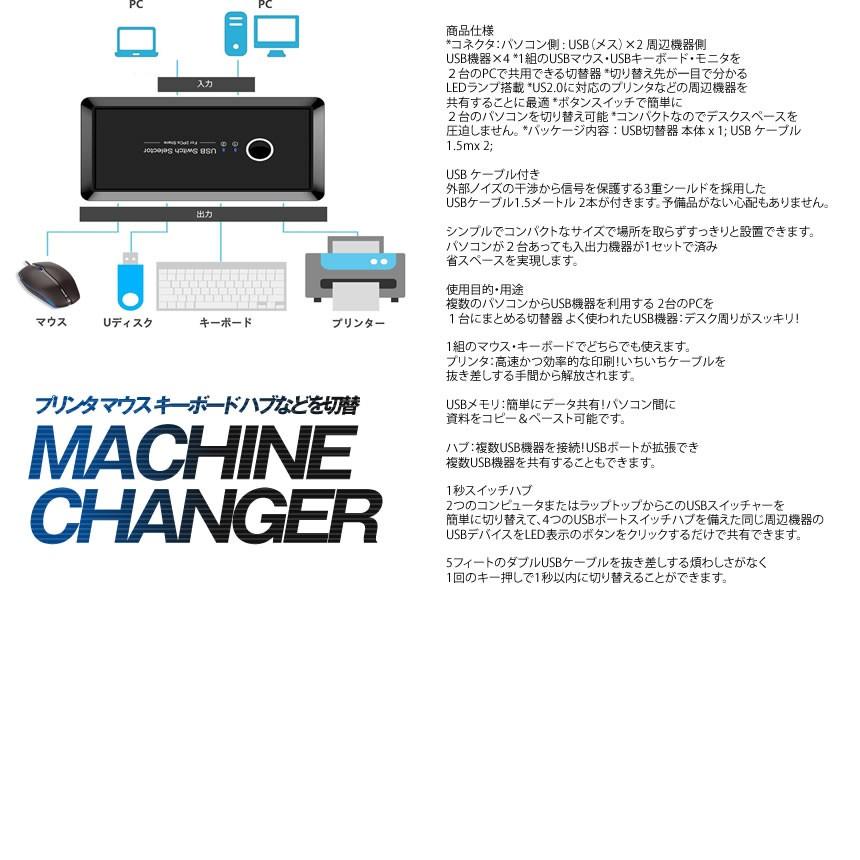 人気急上昇 Usb 切り替え機 Pc2台用 プリンタ マウス ハブなどを切替 Usbケーブル２本 キーボード 手動切替器 Machinec