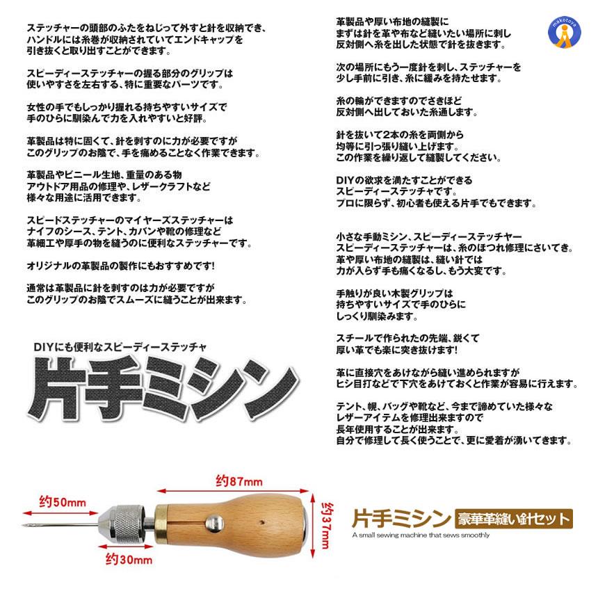 片手で縫える 片手ミシン レザークラフト用 スピーディーステッチャー 