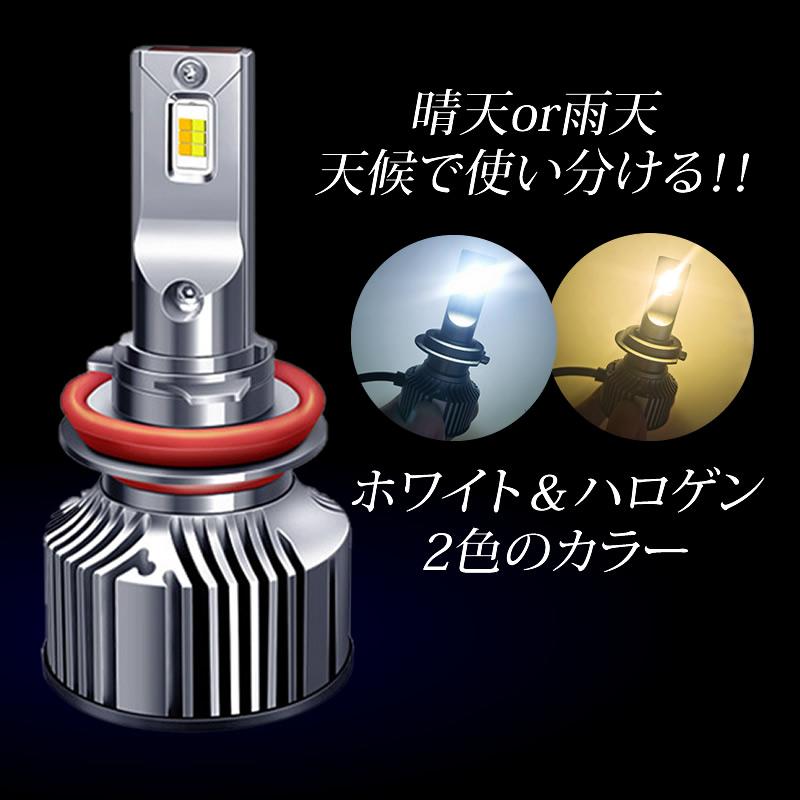 フォグランプ LED 2色切り替え H11 H8 H16 ホワイト ハロゲン