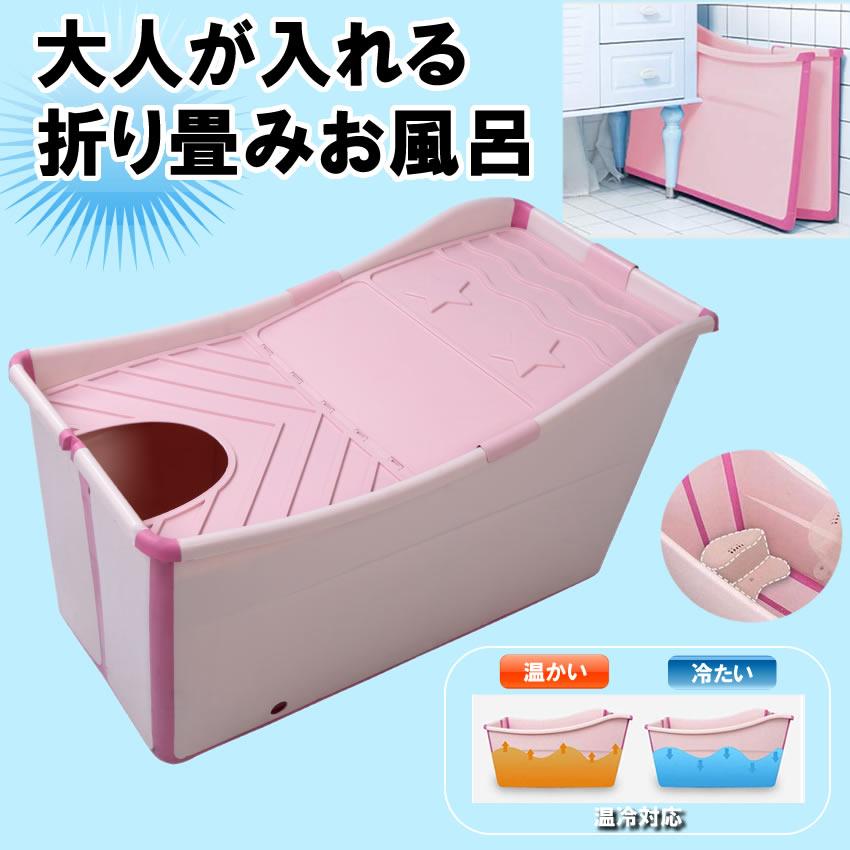 折りたたみ バス タブ 浴槽 ピンク バスタブ 大人 お風呂 バスルーム 自宅 プール 入浴 コンパクト Orifuro Pk N Kg1224 38a Com Shot 通販 Yahoo ショッピング