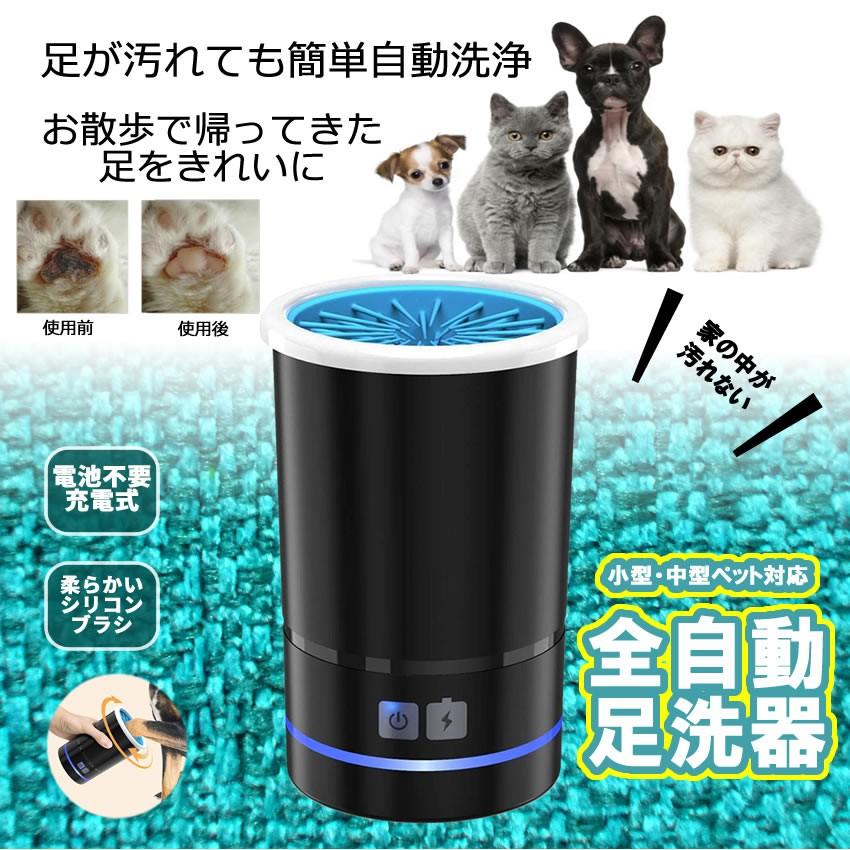 犬 猫 ペット 足洗いカップ 足洗器 クリーナー 自動 充電 シリコン ブラシ 洗浄 小型 中型 カップ 散歩 汚れ 足跡 肉球 足 Petasiwa N Kg1226 32a Com Shot 通販 Yahoo ショッピング