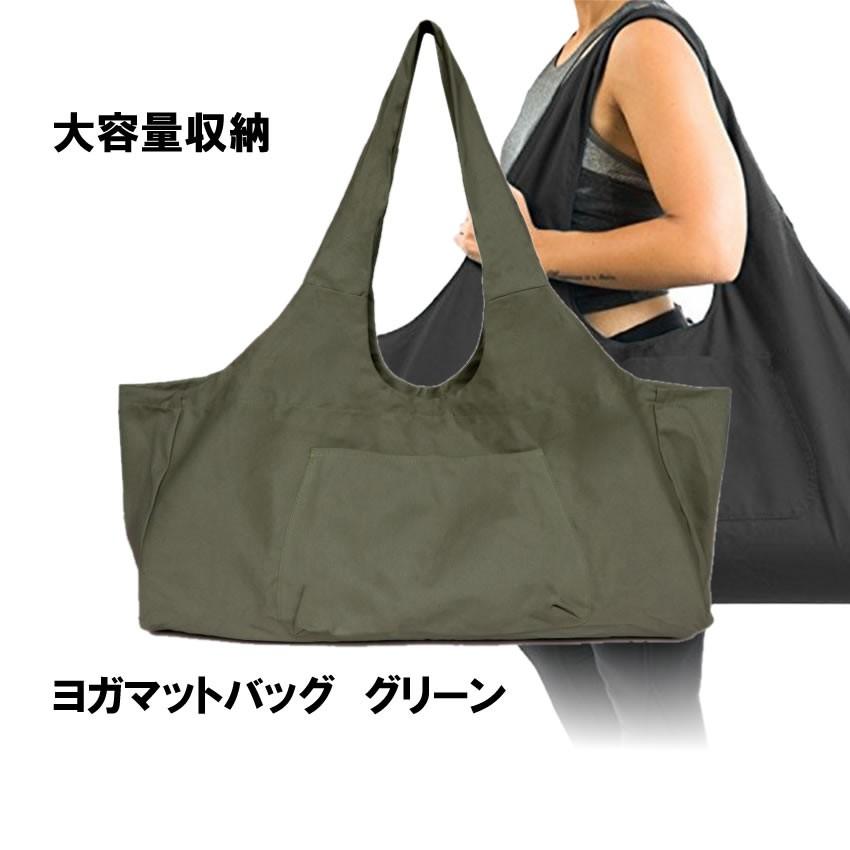 ヨガバッグ グリーン スポーツバッグ トレーニングバッグ ジムバッグ シューズ収納 ヨガマット 大容量 Yomabag Gr N Kh0228 31a Com Shot 通販 Yahoo ショッピング