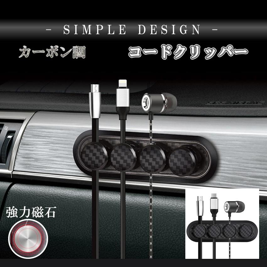 ケーブル クリップ まとめ約 車載 ケーブル 収納 ケーブルホルダー オシャレ カーボン調 Matomeyaku O Kg1219 25a Com Shot 通販 Yahoo ショッピング