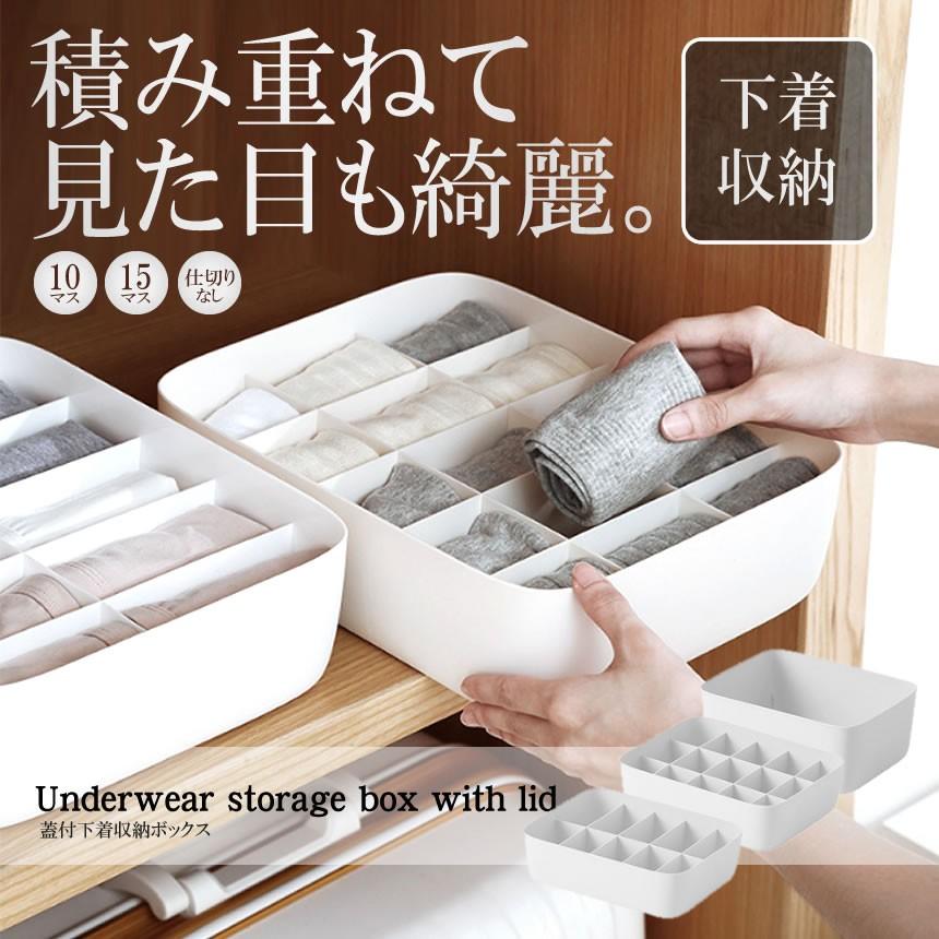 ふた付 下着収納ボックス 3種類セット ケース 蓋 仕切り 引き出し 収納 ポリプロピレン 靴下 ネクタイ お洒落 Fushubo 3k S Kh0306 26a Com Shot 通販 Yahoo ショッピング