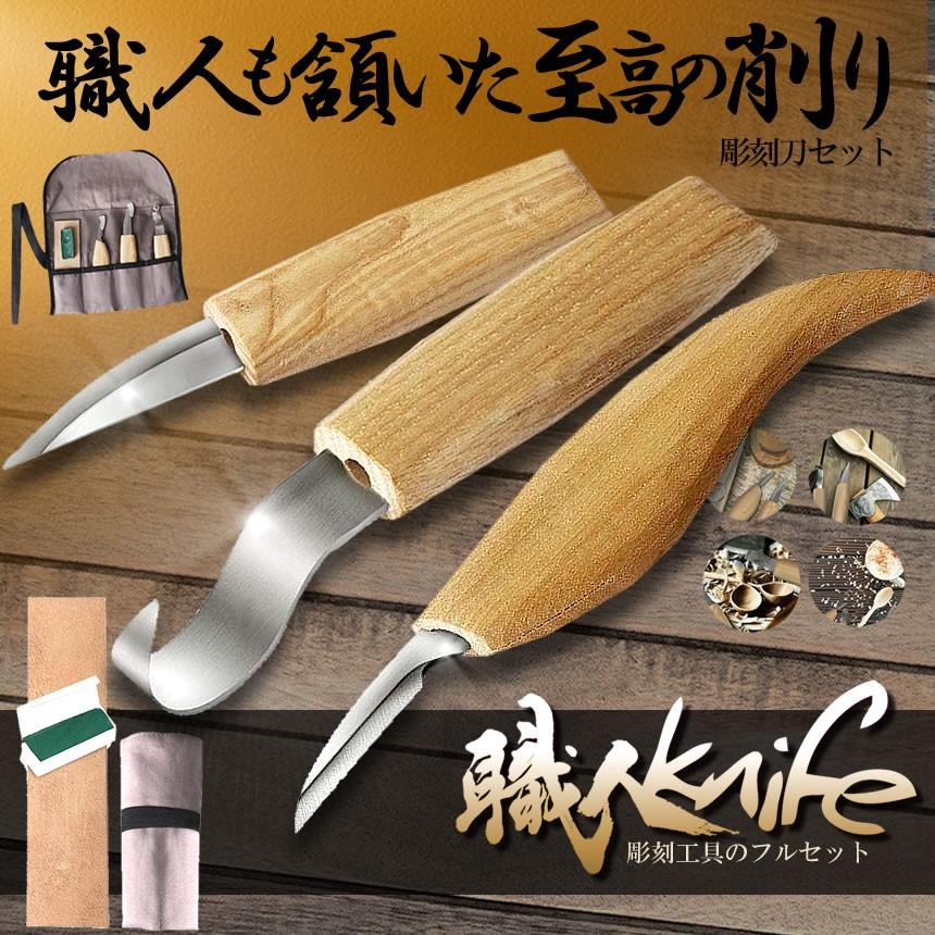 カービングナイフ セット 彫刻刀 木工 木彫り フックナイフ ブレード 
