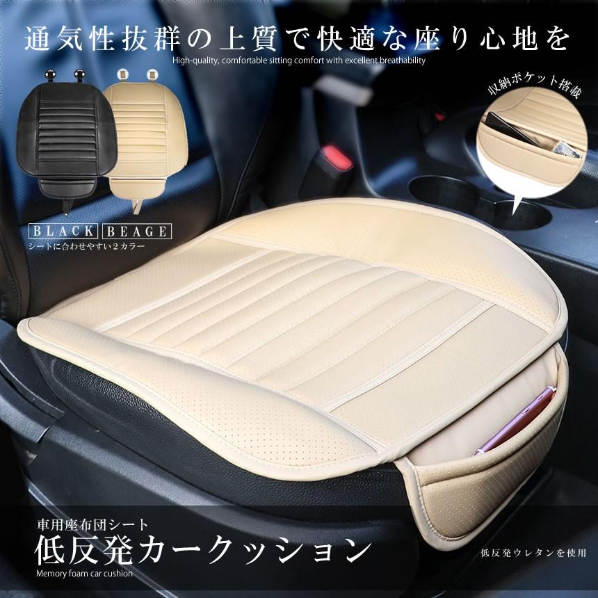 車用クッション座布団 ベージュ 通気性 Puレザー シート マット 汚れ防止 防水 メッシュ 快適 腰痛対策 姿勢矯正 疲れ解消 黒 滑り止め ストッパー付 Zabukus Be S Kh0314 13a Com Shot 通販 Yahoo ショッピング