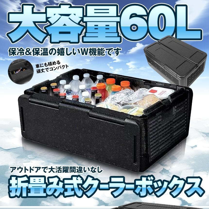 クーラーボックス 折りたたみ 大容量 60L 保冷 バッグ 保温 W機能 