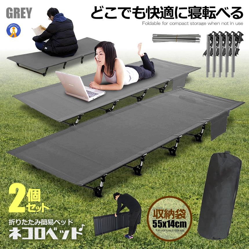 2個セット アウトドア ベッド グレー コット ロータイプ 組立式 耐荷重 