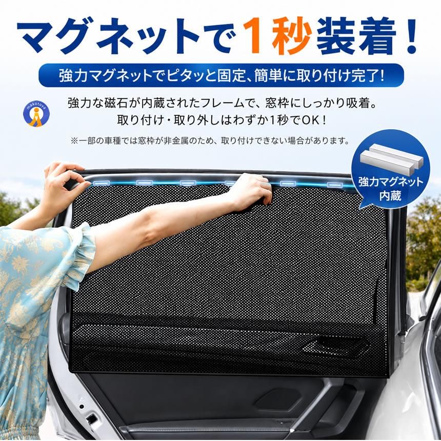 車ドア窓用網戸 リアドア 2枚セット 磁石付き 簡単取り付け 防虫 換気