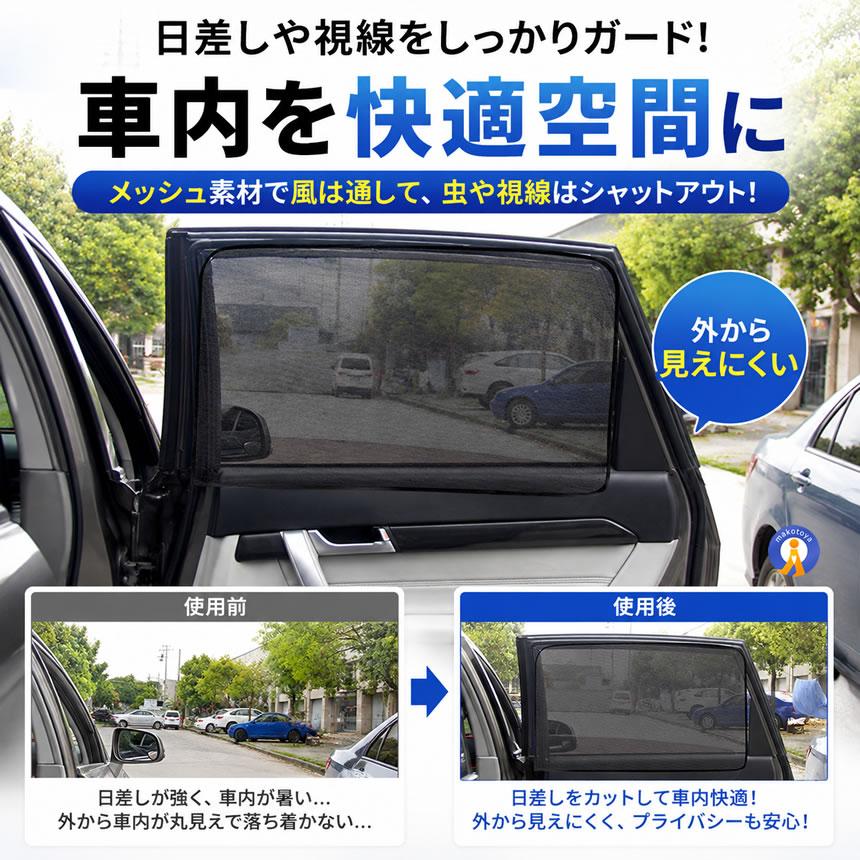 車ドア窓用網戸 リアドア 2枚セット 磁石付き 簡単取り付け 防虫 換気