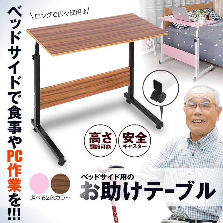 お助けテーブル ピンク 机 キャスター付き 介護 サイドテーブル 怠け者 高さ 調整 マルチ Pc 補助 ベッド Otateboo Pk S Kh0615 11a Com Shot 通販 Yahoo ショッピング