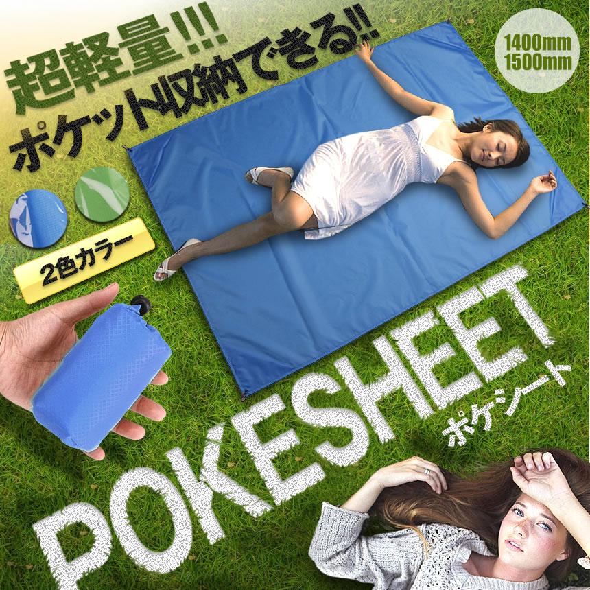ポケットピクニックシート グリーン レジャーシート テント 防水 タープ 携帯しやすい 撥水加工 お得セット Uv 厚手 超軽量 Pokeshe Gr