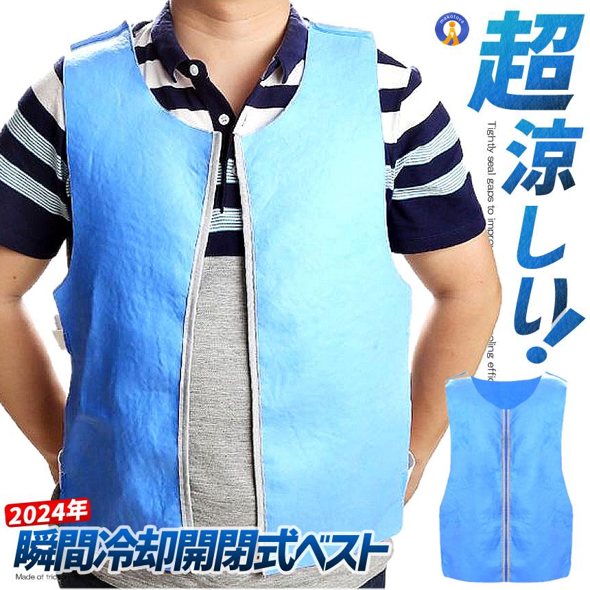 冷却ベスト 冷感 空調服 熱中症 猛暑対策 超冷却 冷却服