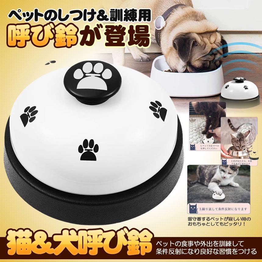 呼び鈴 猫 犬 卓上ベル コールベル しつけ用 訓練用品 ペットおもちゃ 鈴 ベル YOBIBELU｜ishino7｜02