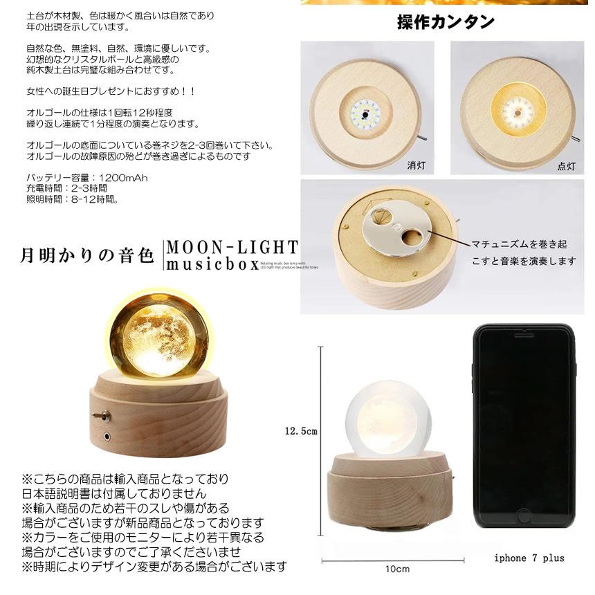月のランプ オルゴール 間接照明 クリスタル ボール ベッドサイドランプ Ledライト Usb充電 おしゃれ 木製 手作り Tukiorugo S Kh0731 15a Com Shot 通販 Yahoo ショッピング