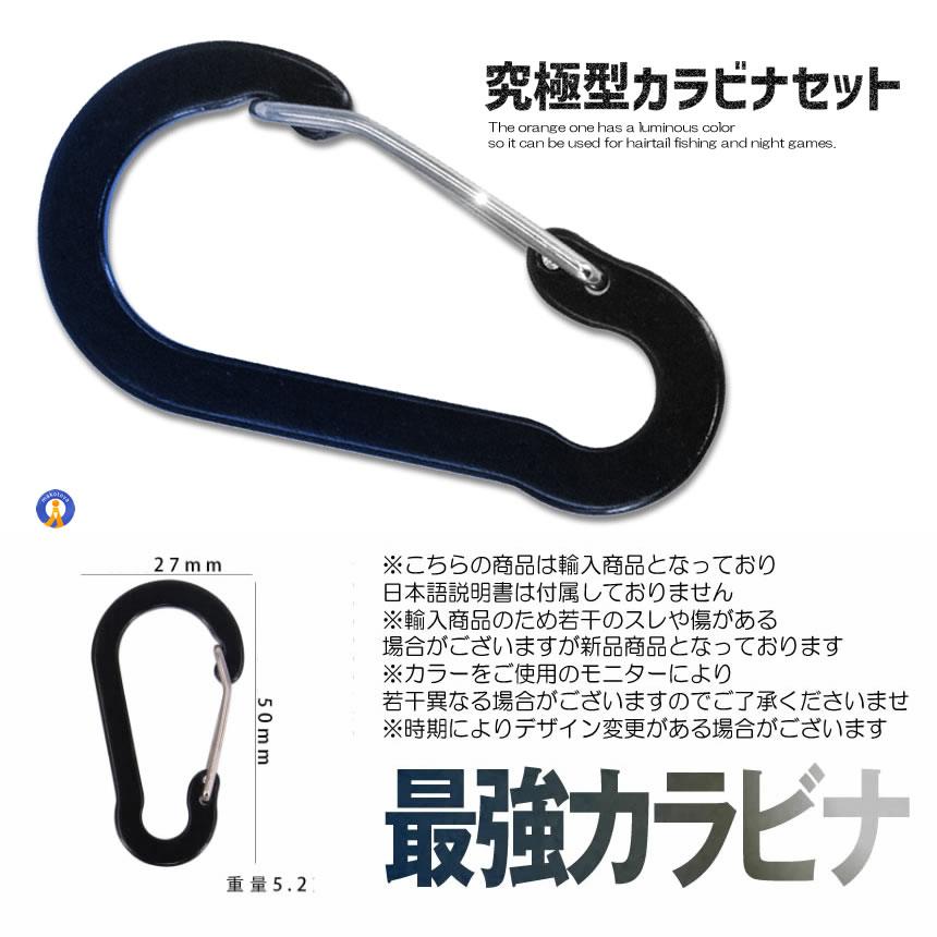 ひょうたん形 カラビナ 10本セット 多機能 アルミ合金 超軽量 丈夫な