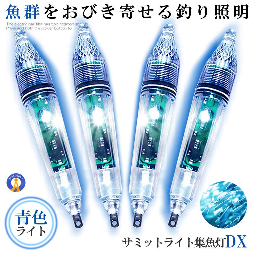 集魚灯 4本セット 17cm 青色 水中 集魚ライト LEDライト 青色ライト