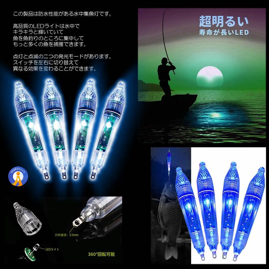 集魚灯 4本セット 17cm 青色 水中 集魚ライト LEDライト 青色ライト