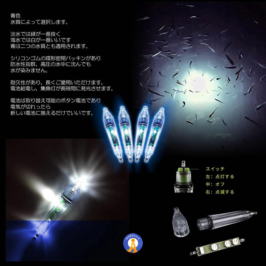 集魚灯 4本セット 17cm 青色 水中 集魚ライト LEDライト 青色ライト