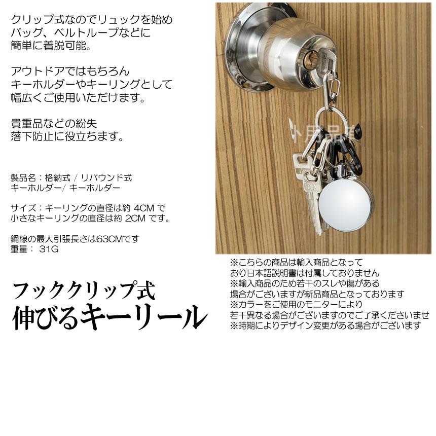 伸縮自在 クリップ式 キーリール リールキーホルダー キーホルダー アウトドア Nobikey S Kh05 25a Com Shot 通販 Yahoo ショッピング