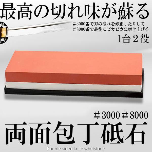 包丁砥石 両面 研ぎ #3000 #8000 家庭用中 砥石 仕上砥石 キッチン