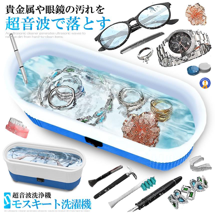 超音波洗浄機 メガネ洗浄器 100ml 40KHZ 音波洗浄 メガネ 腕時計 小
