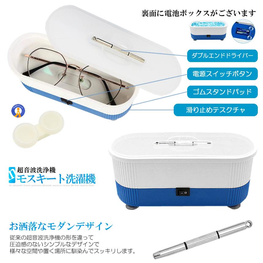 超音波洗浄機 メガネ洗浄器 100ml 40KHZ 音波洗浄 メガネ 腕時計 小