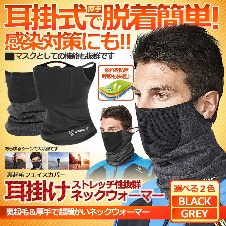 耳掛けネックウォーマーマスク グレー 防寒 フェイスカバー 裏起毛 厚手 防風 息苦しくない バイク Miminekuw Gy S Kh1221 15a Com Shot 通販 Yahoo ショッピング