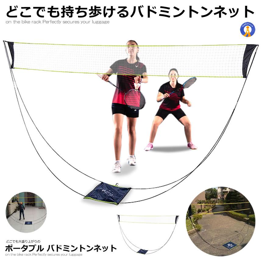 ポータブル バドミントンネット 持ち歩き 屋外 練習用 子供 簡易 家庭