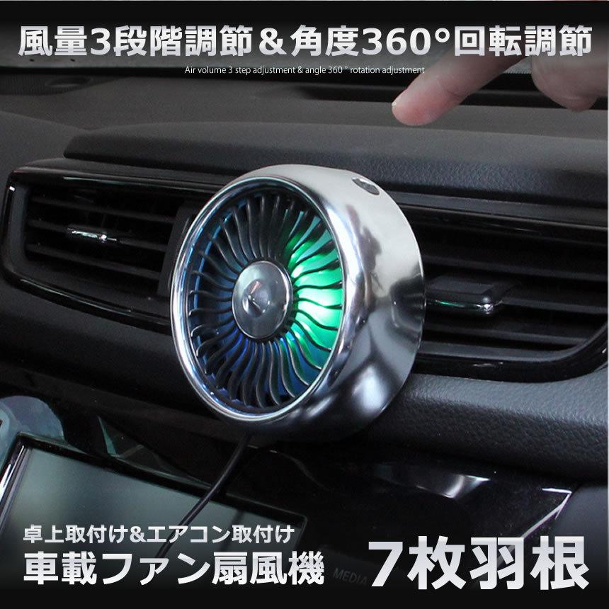 車内 扇風機 両用 卓上 エアコン 小型 自動車 ファン 角度調節 買い取り Shsfshna Ledライト 7枚羽根 風量 3段階調節 強風量 車載扇風機