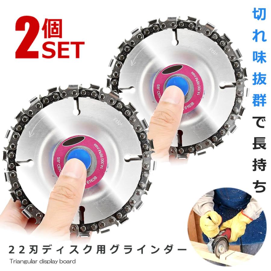 2個セット グラインダー ディスク用 カッター チェーンソー 座ぐり