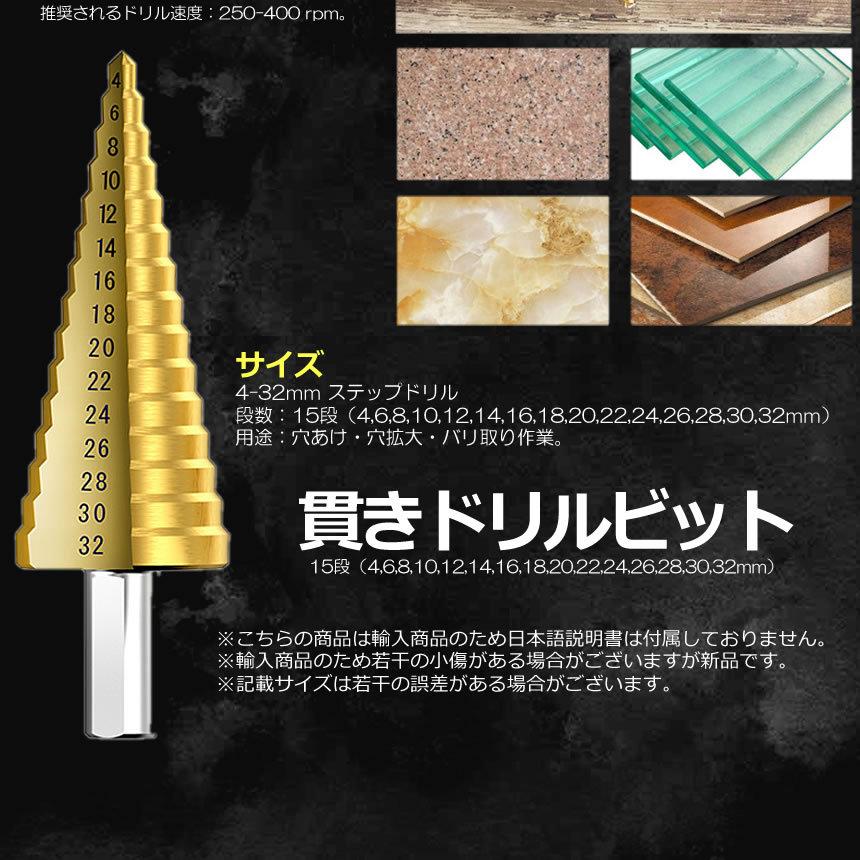 貫きドリルビット ステップ 六角軸 HSS鋼 穴あけ 4mm-32mm ステップ コーン DIY 工具 ドライバー 六角シャンク 掘削ツール TURADRA|ishino7|04