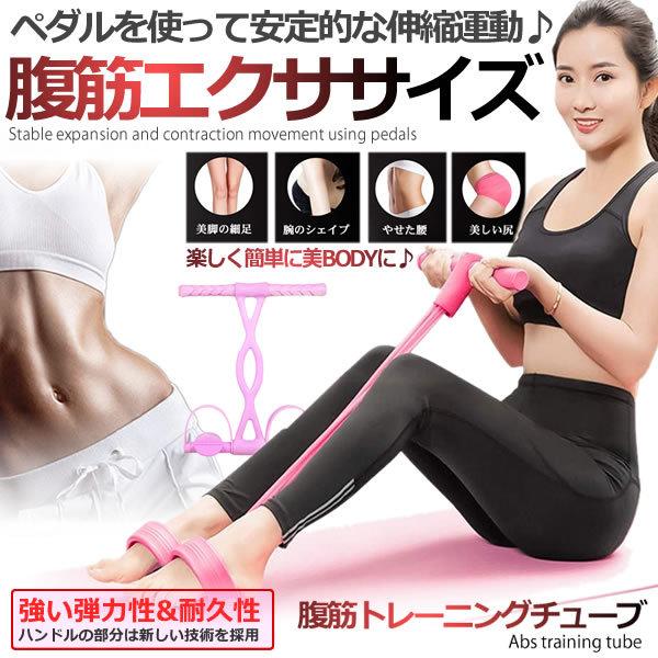 腹筋 トレーニングチューブ 筋トレ シットアップペダル 器具 ダイエット エクササイズ 素材 滑り止め ハンドル Pedatora