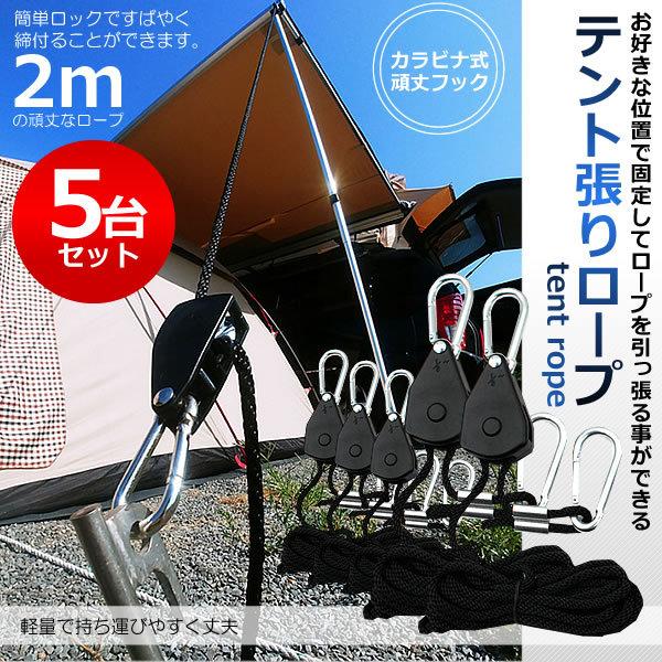テント ロープ 2m 5個セット キャンプ バックル 簡単ロック 調整ロープ