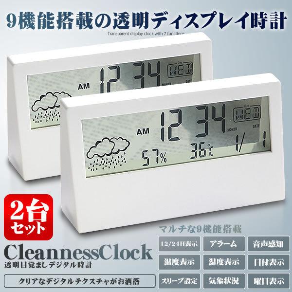 透明 目覚まし デジタル時計 2台セット 9機能搭載 クロック カレンダー卓上 電波時計 温度