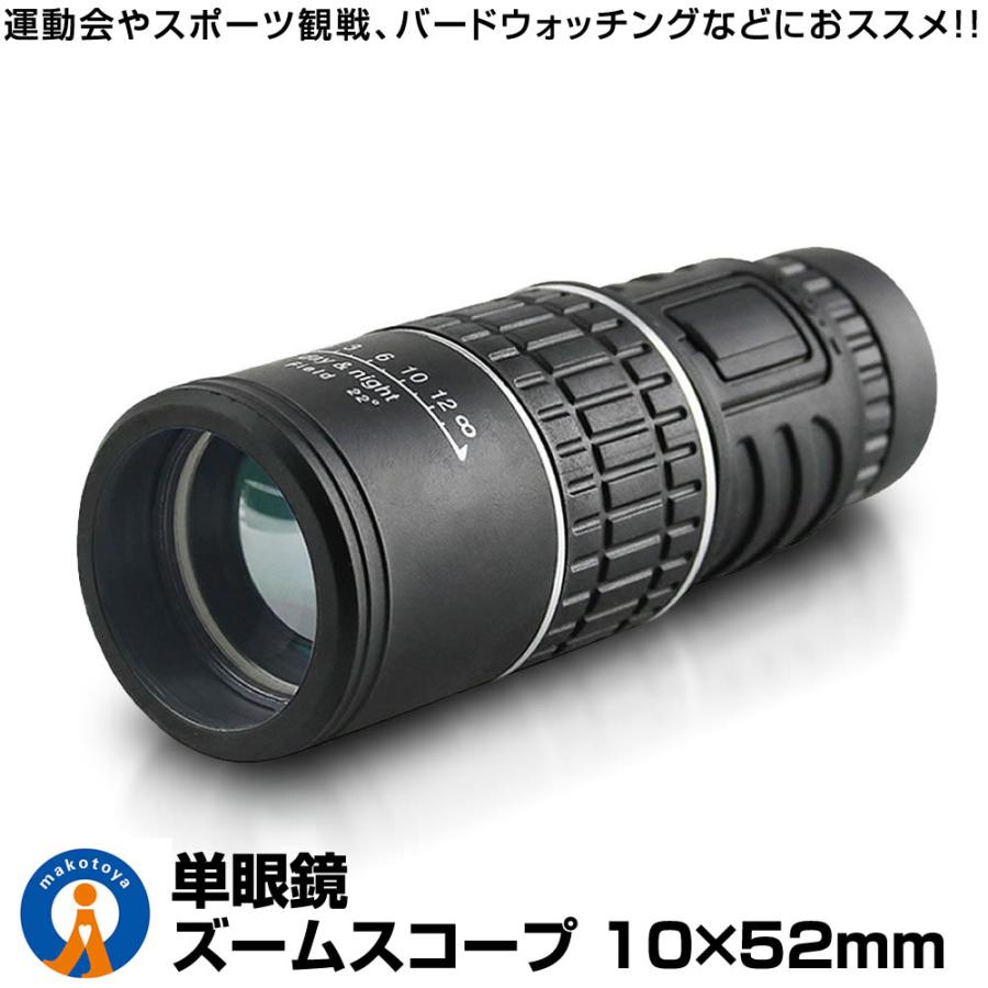 単眼望遠鏡 10倍率 10×52 広角 ズーム スコープ 単眼鏡 望遠鏡 単眼望遠鏡 10倍率 10×52 広角 ズーム スコープ 単眼鏡 望遠鏡