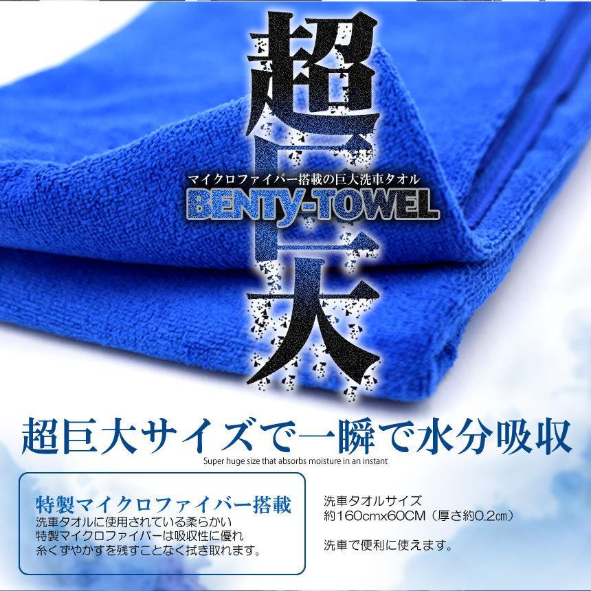 洗車タオル 大判 160cm マイクロファイバータオル 超巨大 車 外装 洗浄