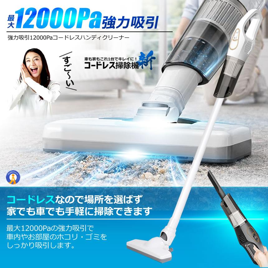 コードレス 掃除機 12000Pa 強力吸引 USB充電 軽量 約1.2kg 車用掃除機