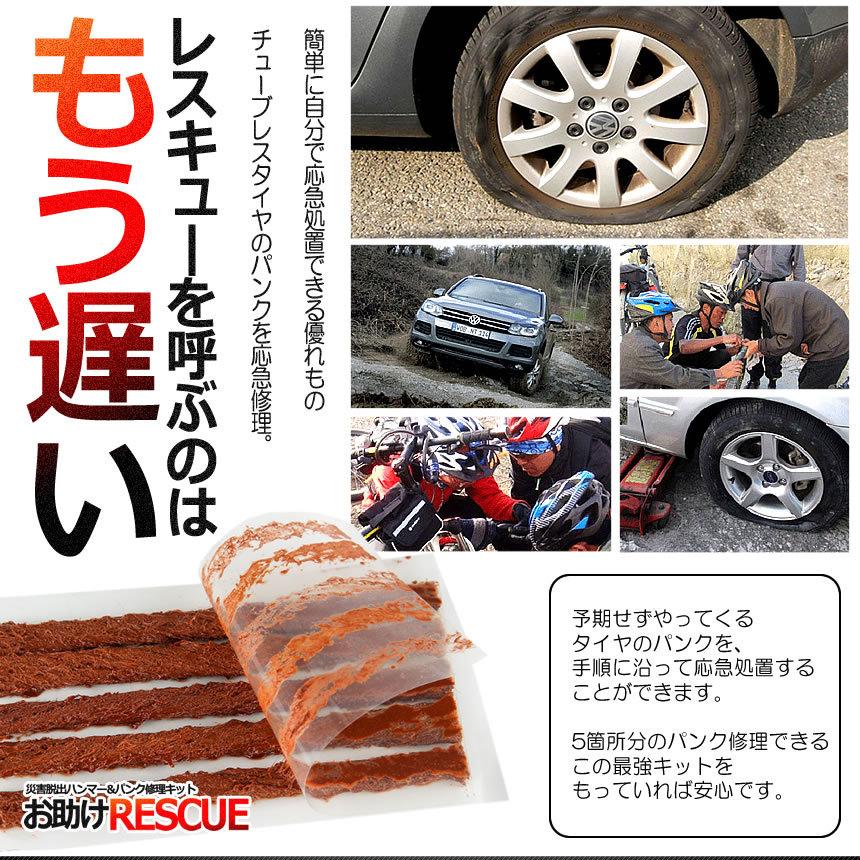 人気のクリスマスアイテムがいっぱい!人気のクリスマスアイテムがいっぱい!お助けレスキュー 2セット 豪華セット タイヤ 修理 リペアキット 釘抜き 杭 針 ハンマー 脱出 水害 災害 緊急 車 自転車 バイク OTAGOUK メンテナンス用品 ホルメンコール ルフト チェーンクリーナー HOLMENKOL