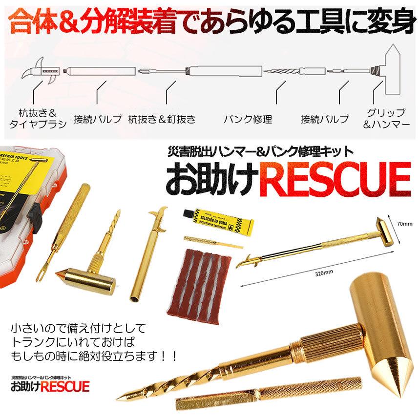 お助けレスキュー 豪華セット タイヤ 修理 リペアキット 釘抜き 杭 針