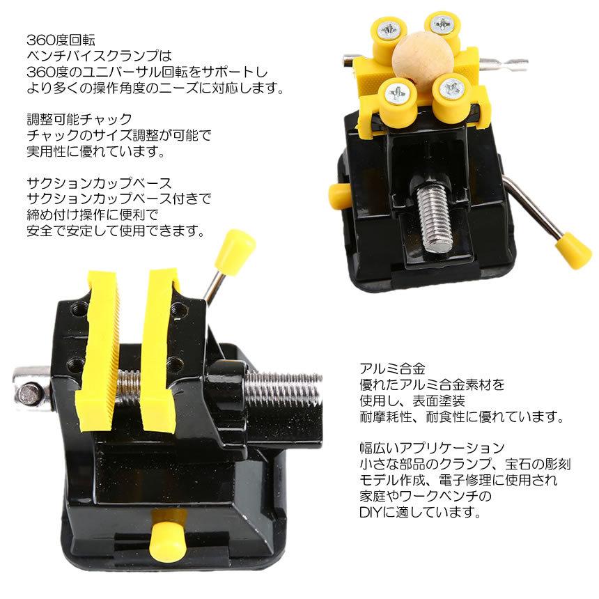 ベンチ バイス クランプ ポータブル ワーク 360度 調整可能 DIY