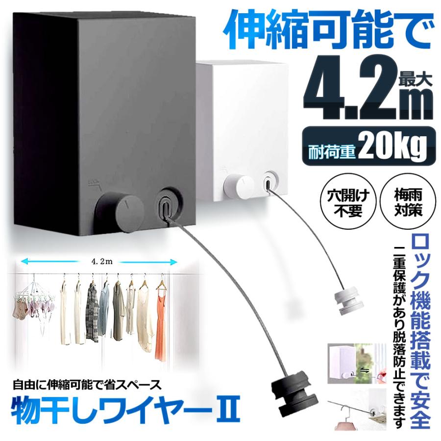 室内物干し 耐荷重20KG 物干しワイヤー 全長4.2M 自由伸縮可能 穴開け不要 梅雨対策 洗濯ハンガー MODAMONO｜ishino7