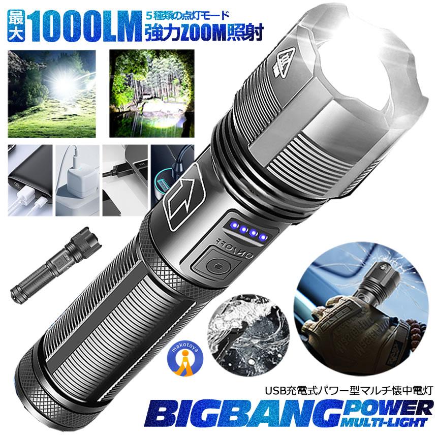USB充電式 黒色 懐中電灯 楽天市場】懐中電灯 led USB充電式 超強力 ハンディライト 6100LM 超高