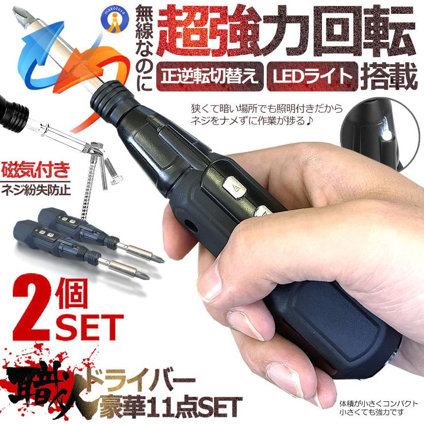 電動工具各種 2セット 電動ドライバー セット 小型 7点セット 正逆転切り替え 充電式