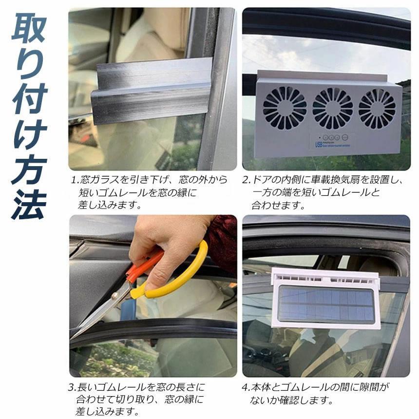 車用 換気扇 ３連 換気ファン 太陽光パネル搭載 USB ファン 排熱 換気 カー用品  TORIPGAN｜ishino7｜09