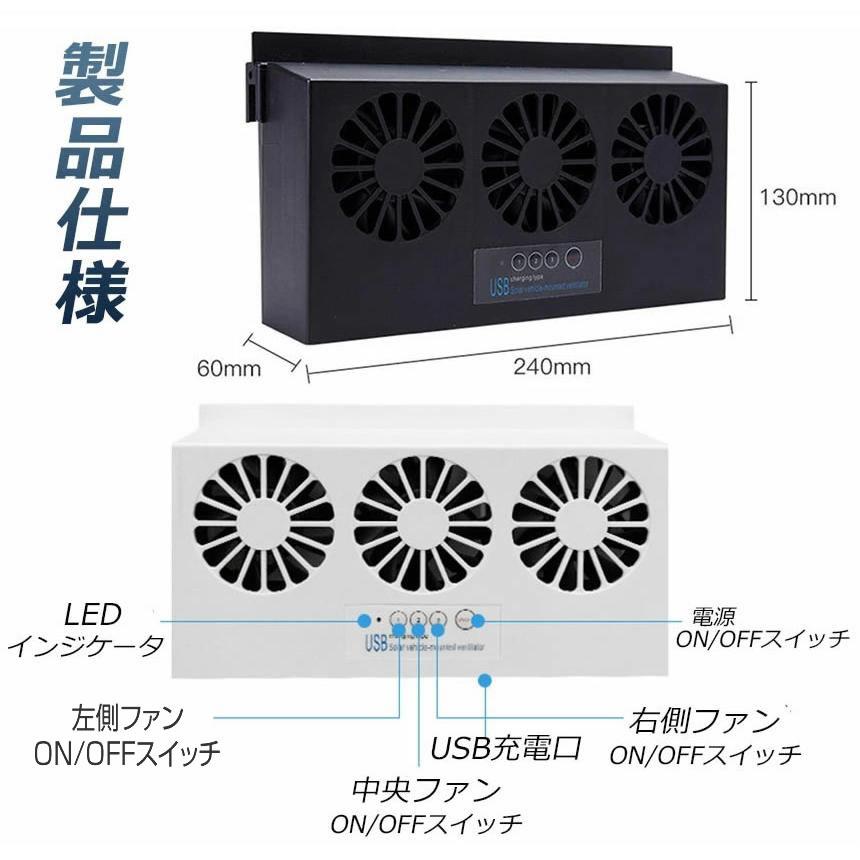 車用 換気扇 ３連 換気ファン 太陽光パネル搭載 USB ファン 排熱 換気 カー用品  TORIPGAN｜ishino7｜10