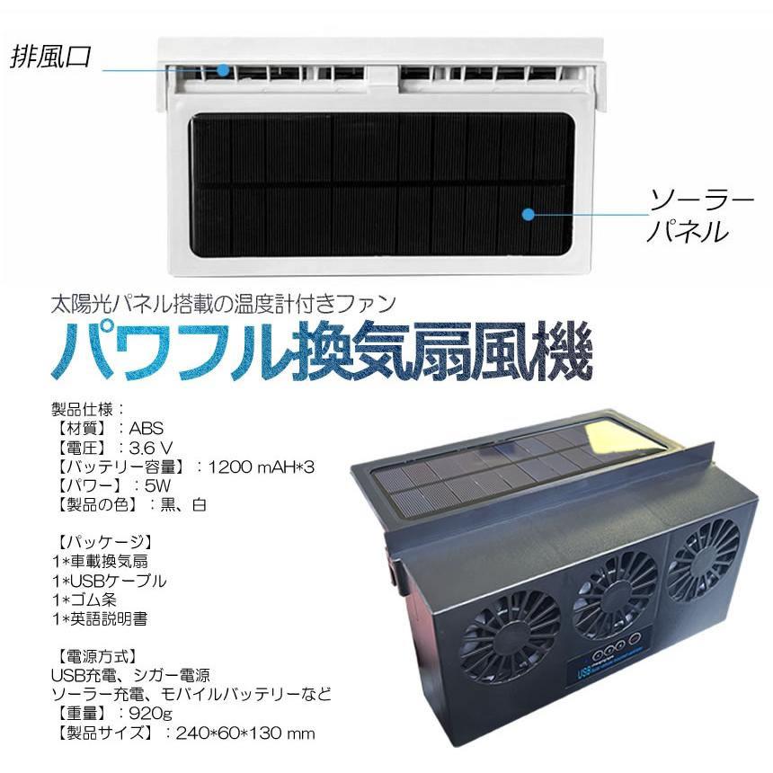 車用 換気扇 ３連 換気ファン 太陽光パネル搭載 USB ファン 排熱 換気 カー用品  TORIPGAN｜ishino7｜11